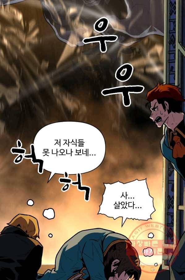 재능 삼킨 마법사 7화 8