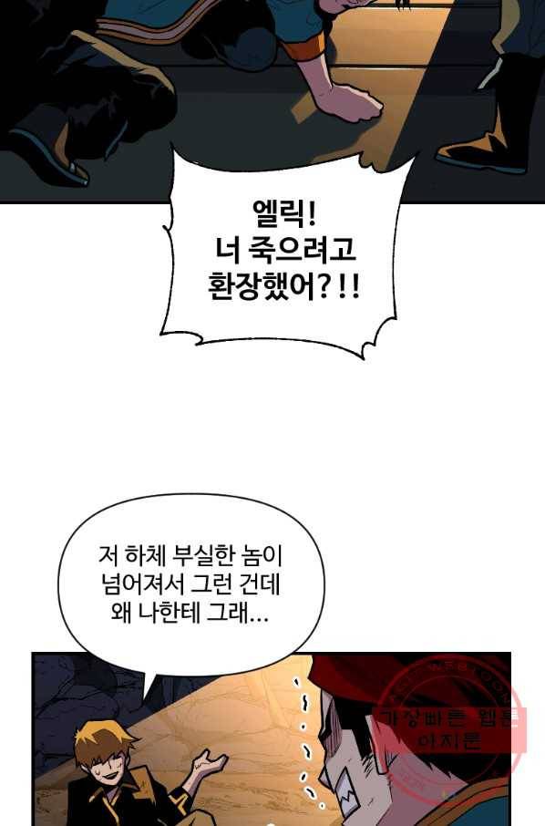 재능 삼킨 마법사 7화 9