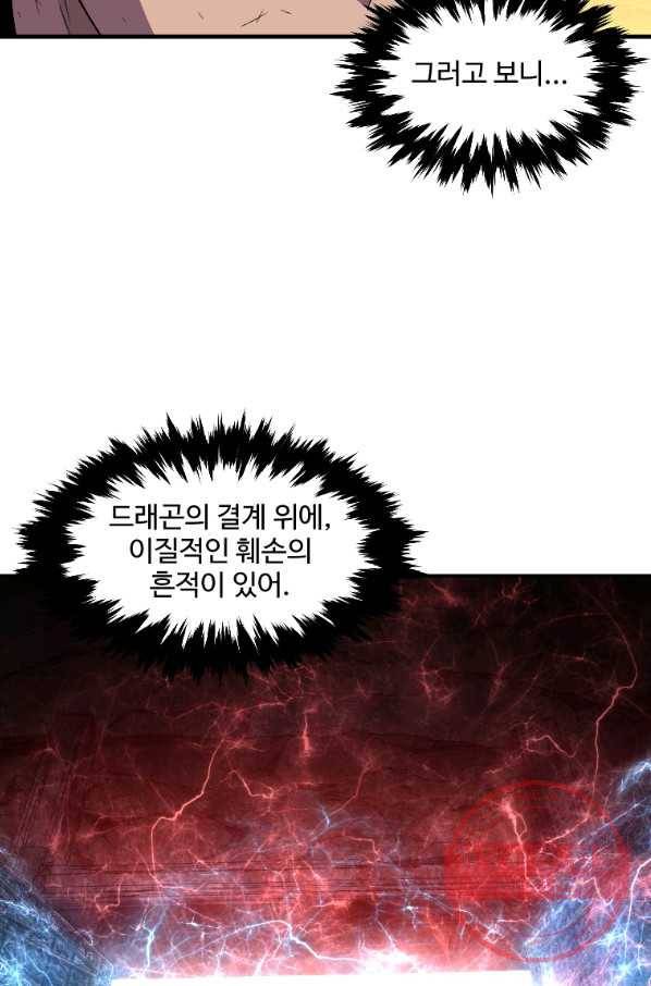 재능 삼킨 마법사 7화 13
