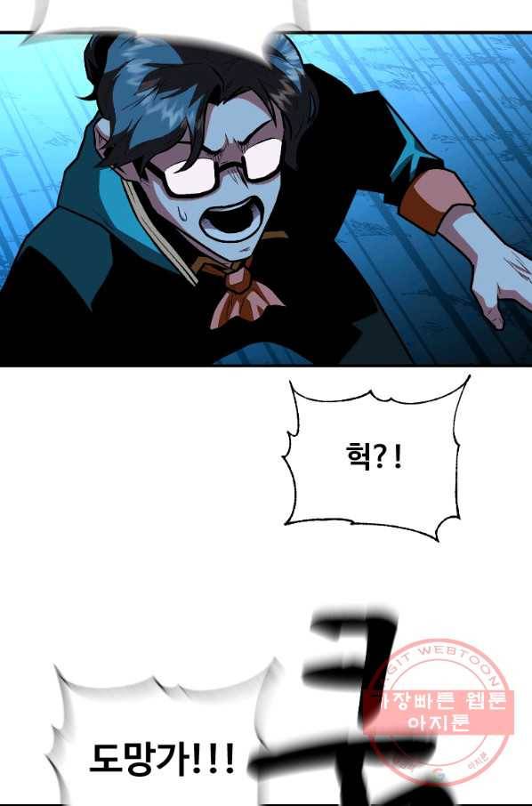 재능 삼킨 마법사 7화 19