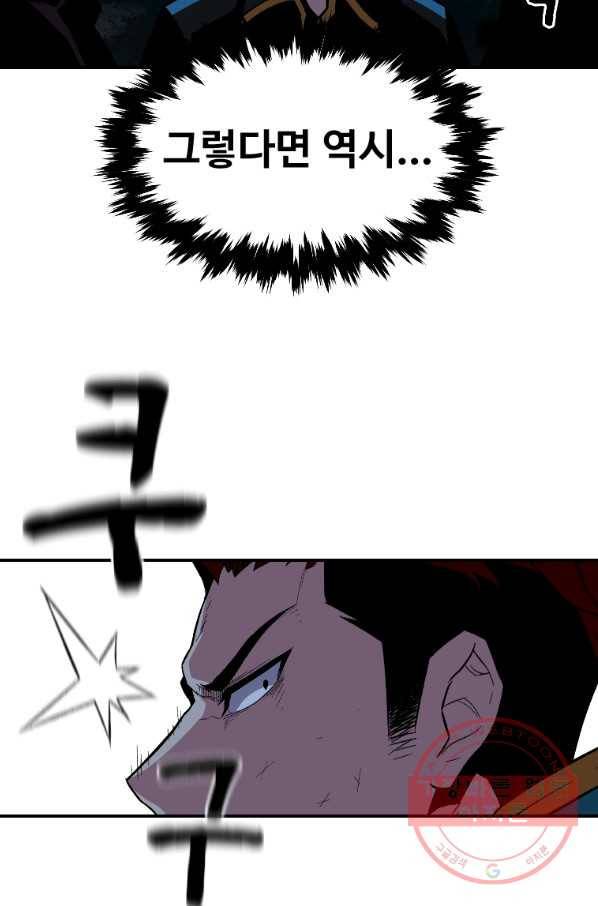 재능 삼킨 마법사 7화 22