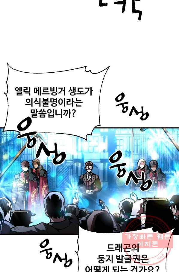 재능 삼킨 마법사 11화 2