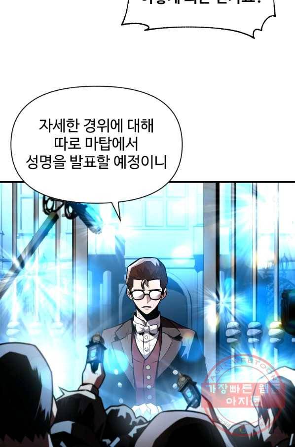 재능 삼킨 마법사 11화 3