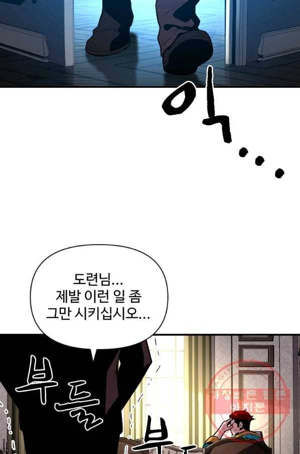 재능 삼킨 마법사 11화 6
