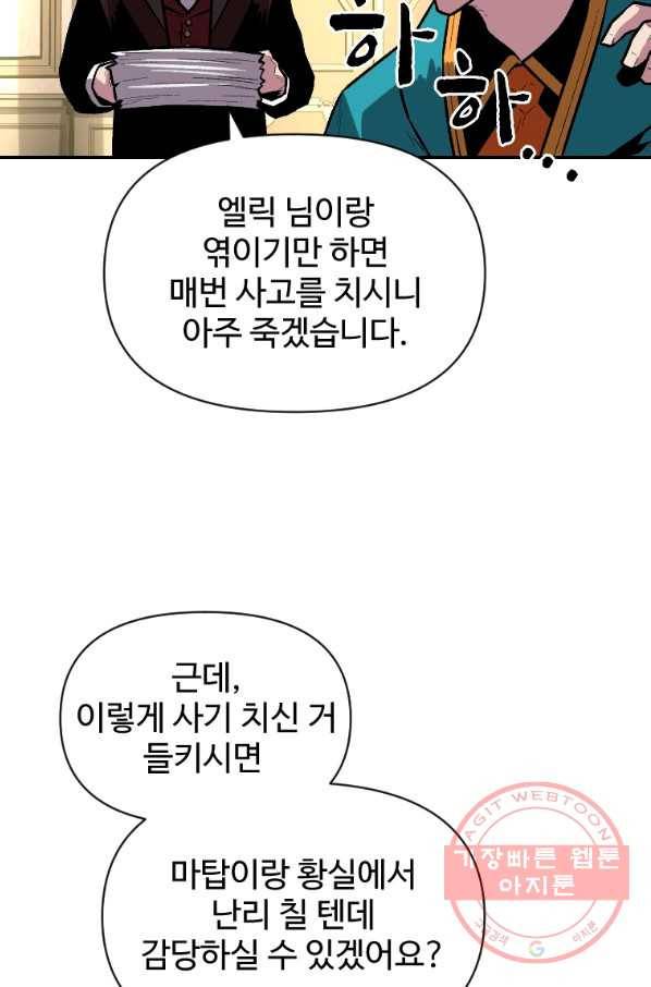 재능 삼킨 마법사 11화 8