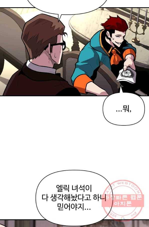 재능 삼킨 마법사 11화 9