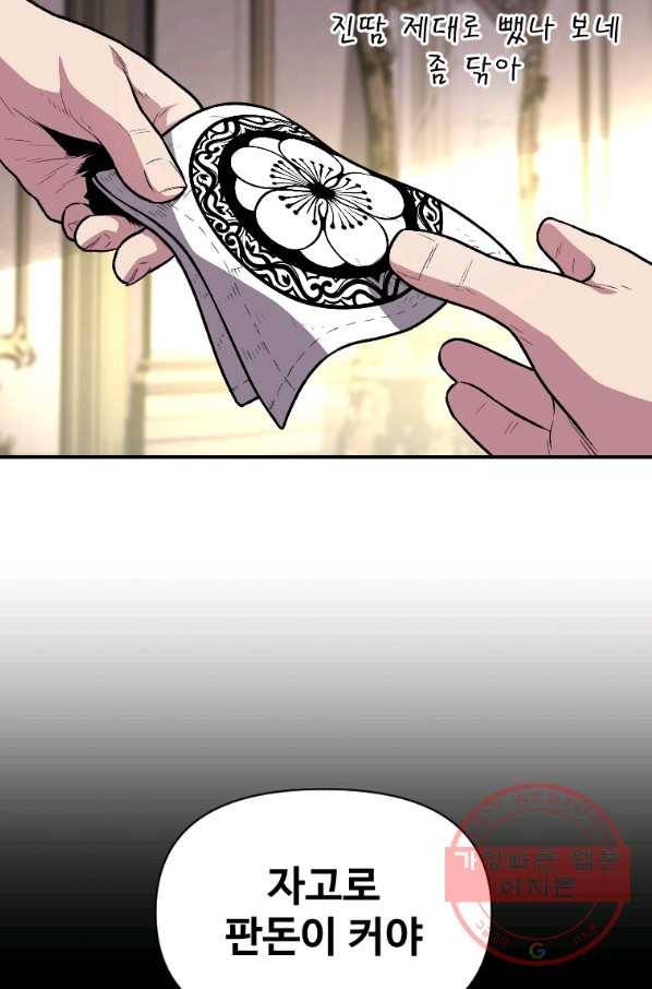 재능 삼킨 마법사 11화 10