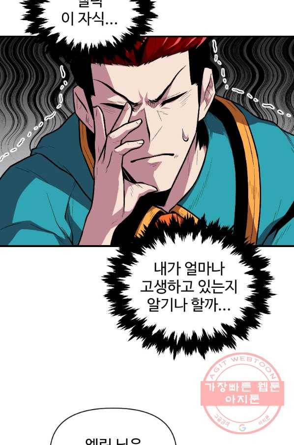 재능 삼킨 마법사 11화 13