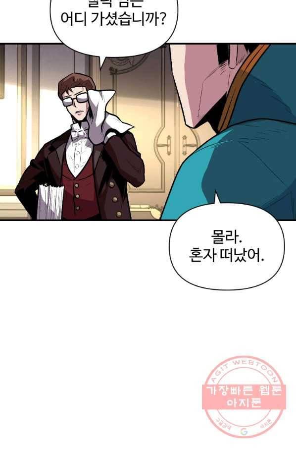 재능 삼킨 마법사 11화 14
