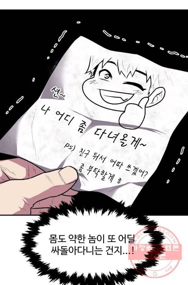 재능 삼킨 마법사 11화 15