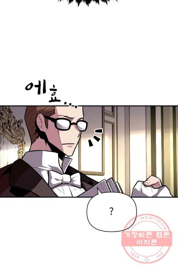 재능 삼킨 마법사 11화 16