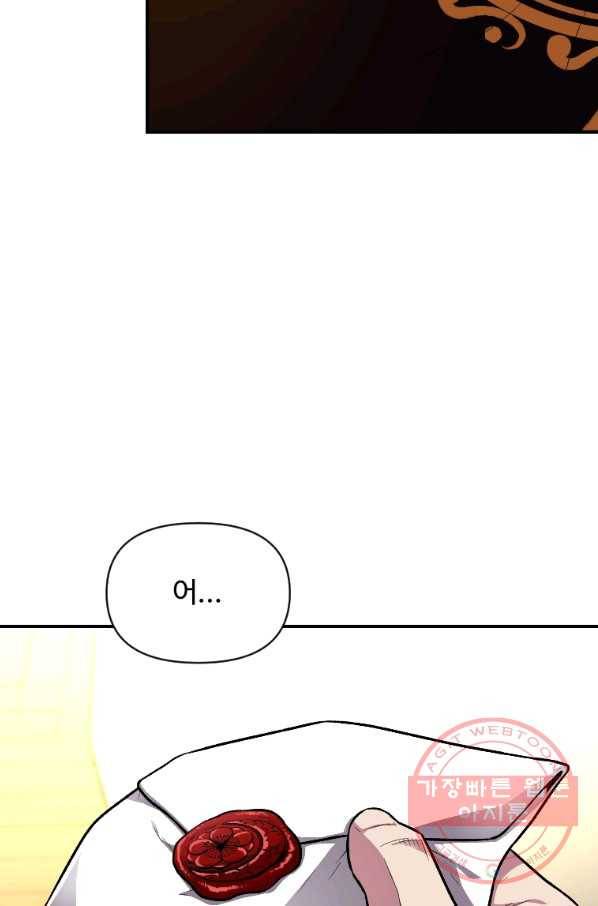 재능 삼킨 마법사 11화 20