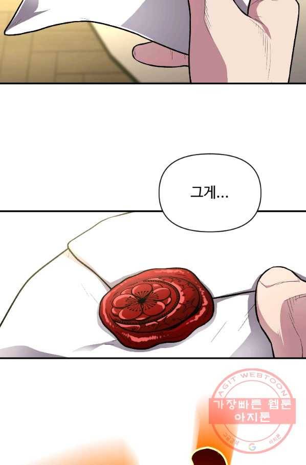 재능 삼킨 마법사 11화 21