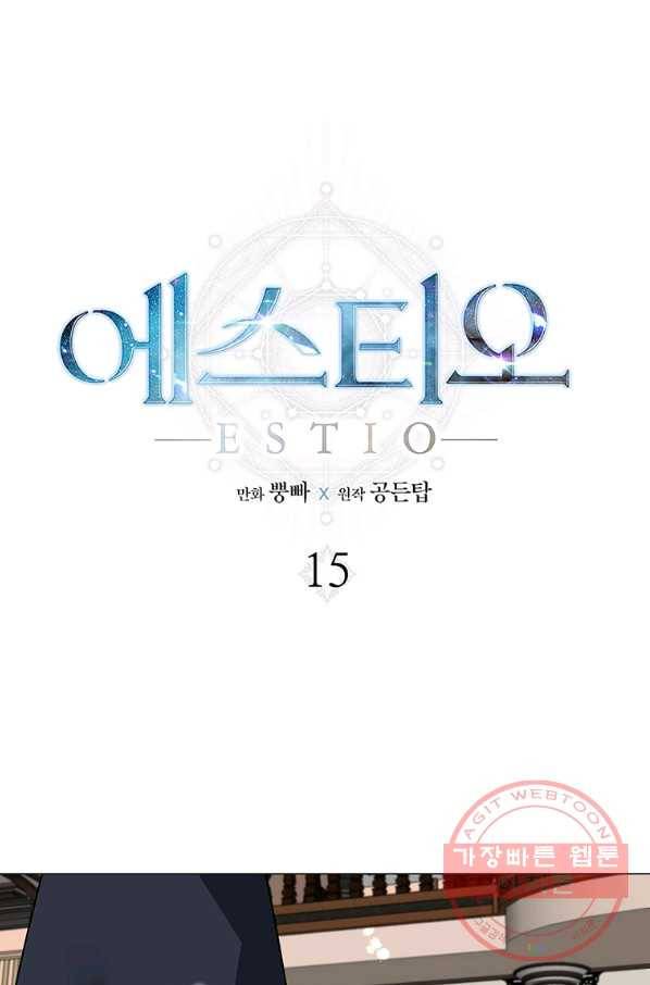 에스티오 15화 1