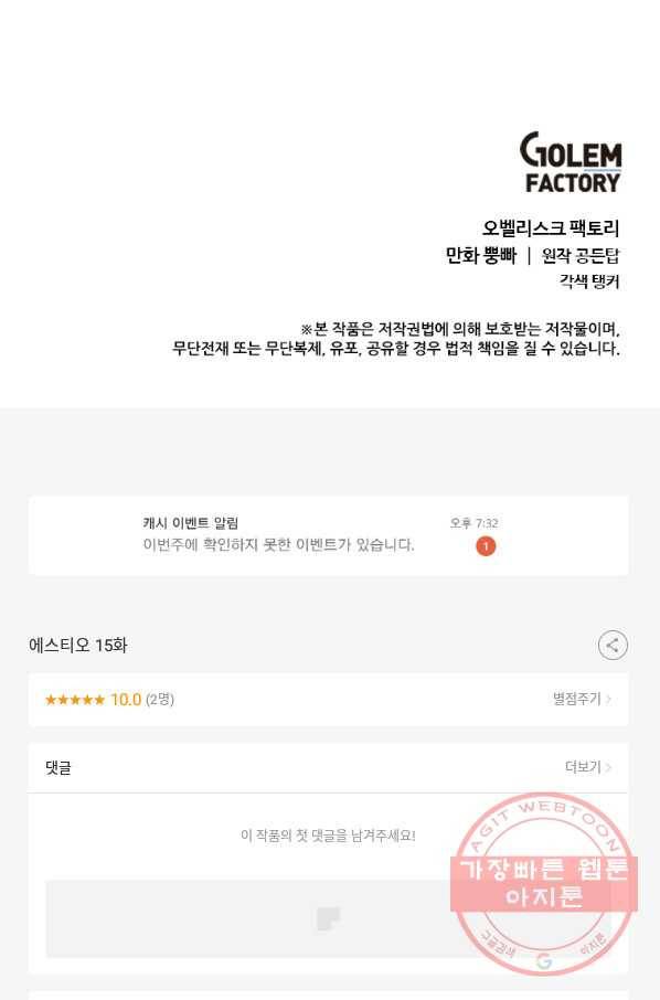 에스티오 15화 76