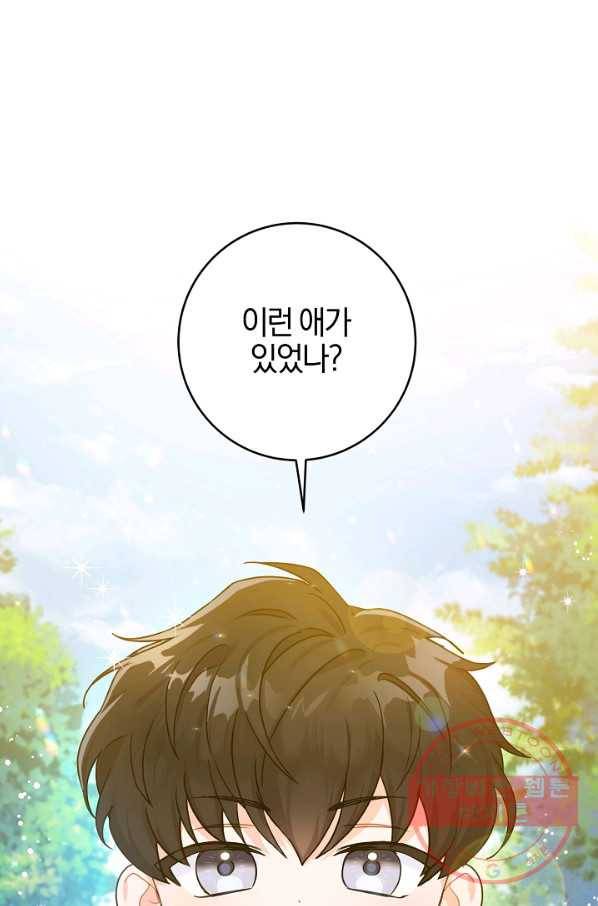 쪽쪽이를 주세요 5화 2