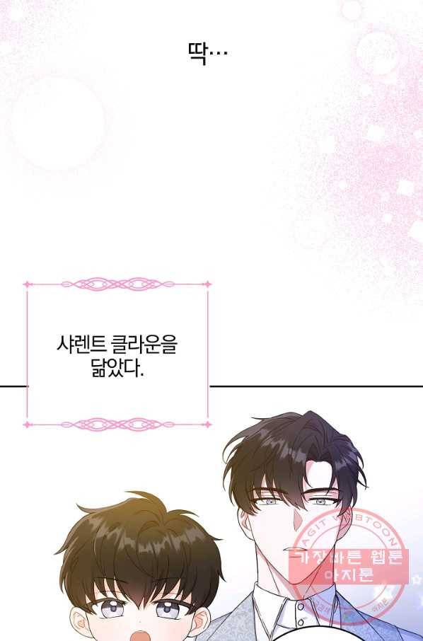 쪽쪽이를 주세요 5화 4