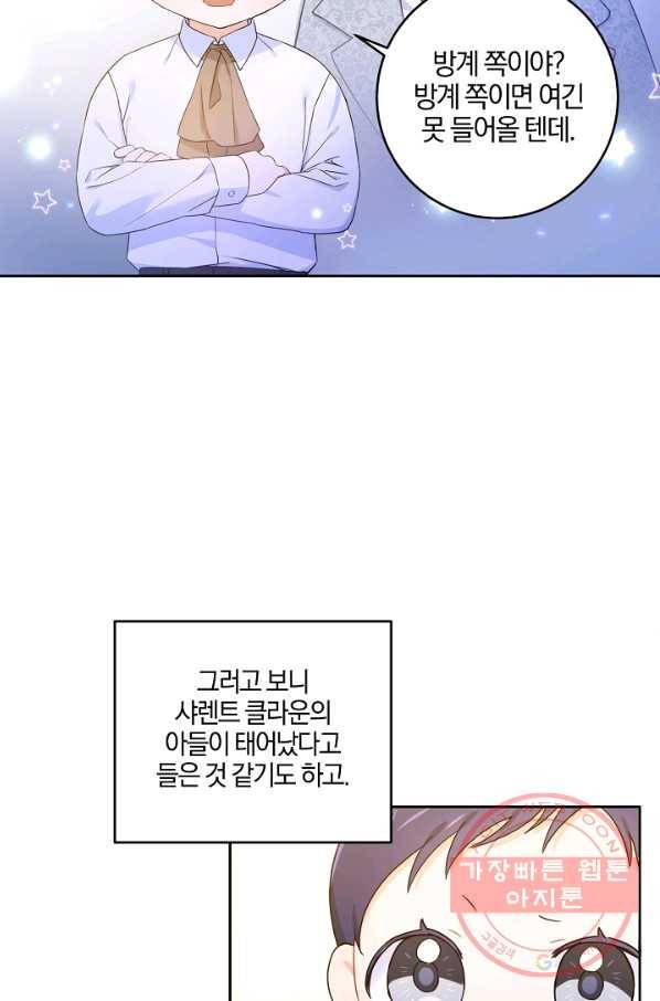 쪽쪽이를 주세요 5화 5