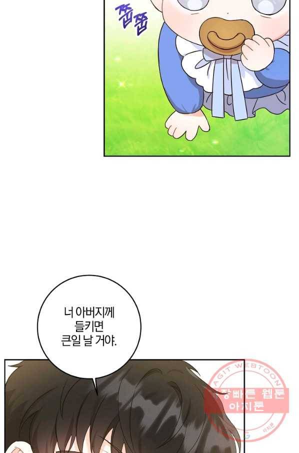 쪽쪽이를 주세요 5화 6