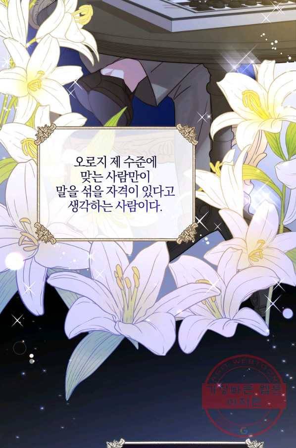 쪽쪽이를 주세요 5화 11
