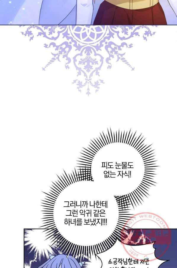 쪽쪽이를 주세요 5화 13