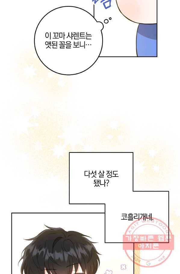 쪽쪽이를 주세요 5화 16