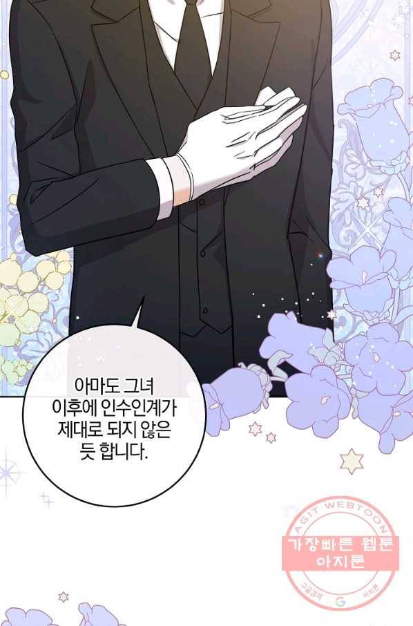쪽쪽이를 주세요 12화 5