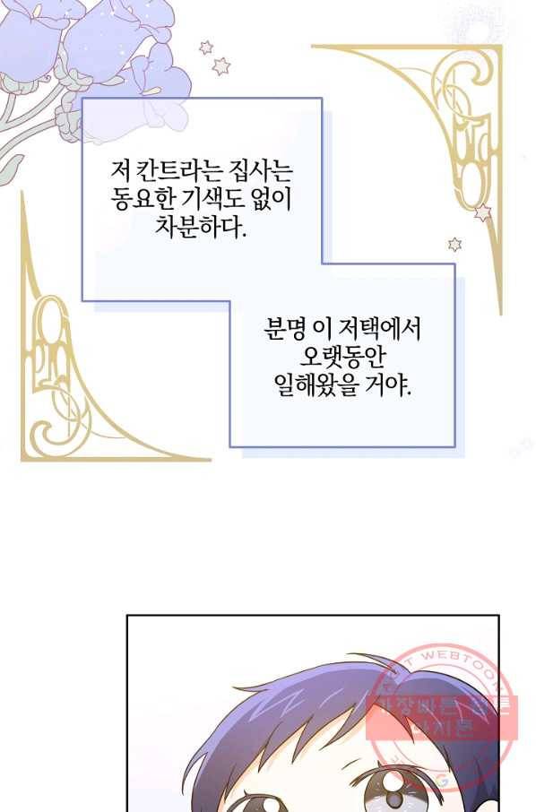쪽쪽이를 주세요 12화 6