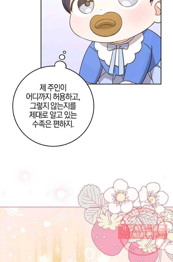 쪽쪽이를 주세요 12화 7