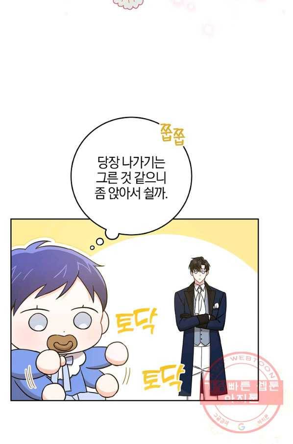 쪽쪽이를 주세요 12화 9