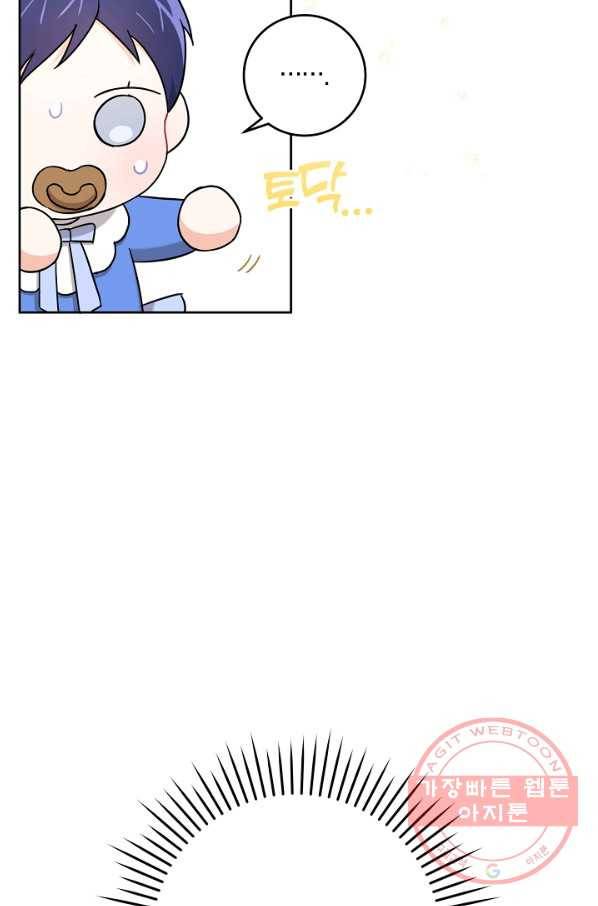 쪽쪽이를 주세요 12화 11