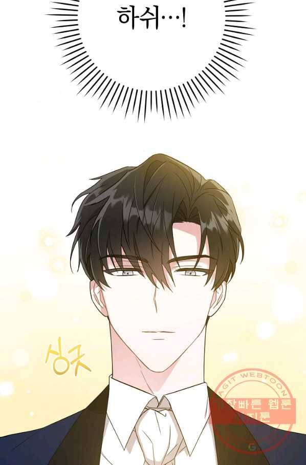 쪽쪽이를 주세요 12화 12