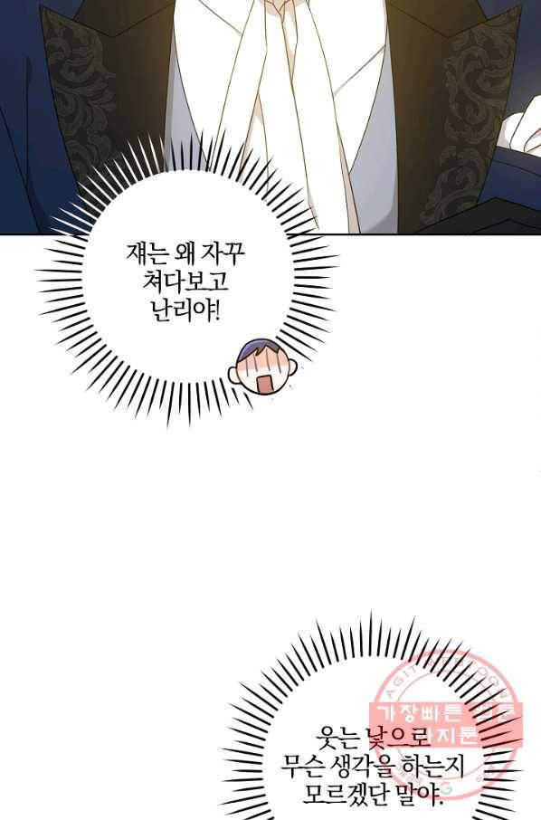 쪽쪽이를 주세요 12화 13