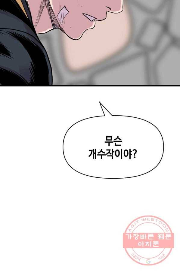 스위치(카카오) 7화 4