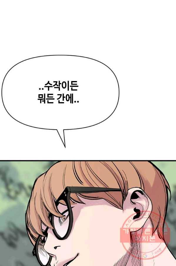 스위치(카카오) 7화 5
