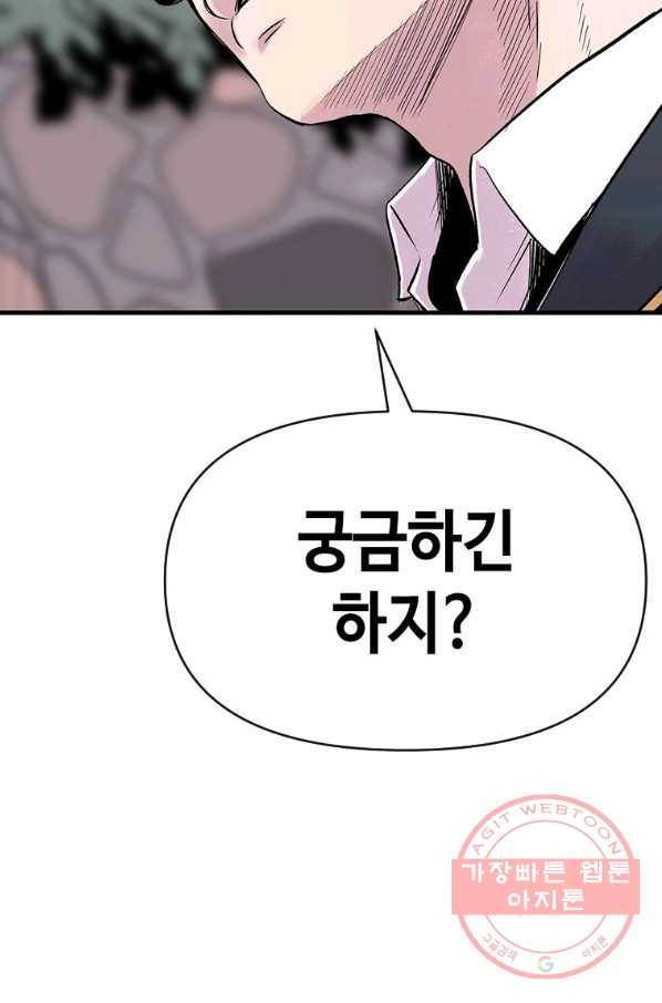 스위치(카카오) 7화 6