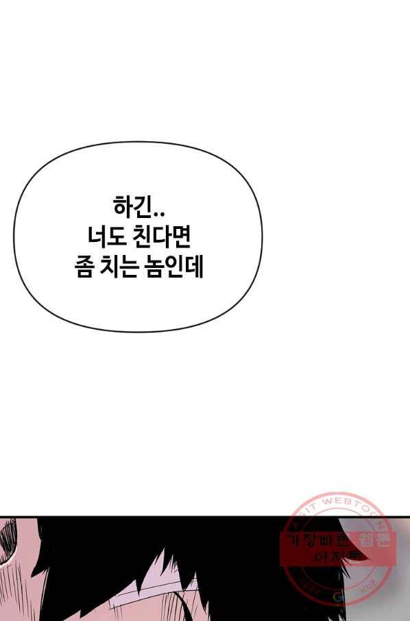 스위치(카카오) 7화 7