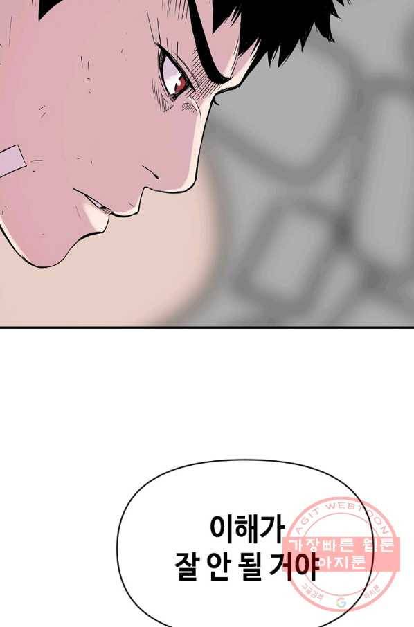 스위치(카카오) 7화 8