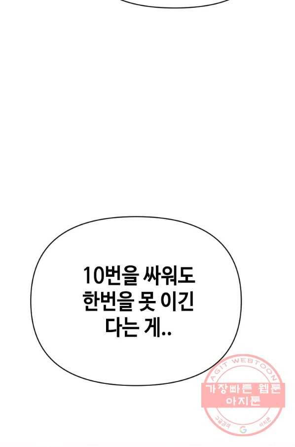 스위치(카카오) 7화 9