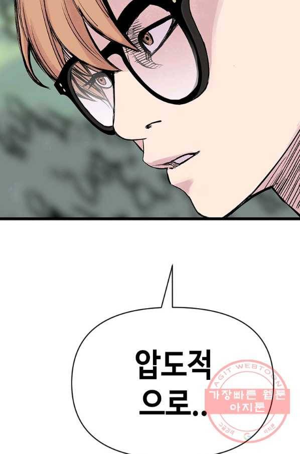 스위치(카카오) 7화 17