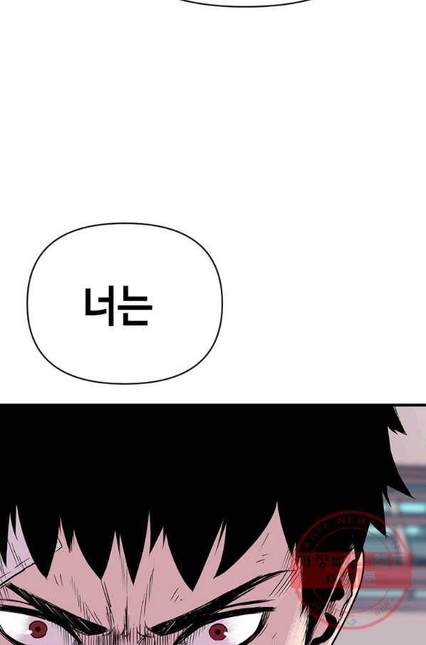스위치(카카오) 7화 18