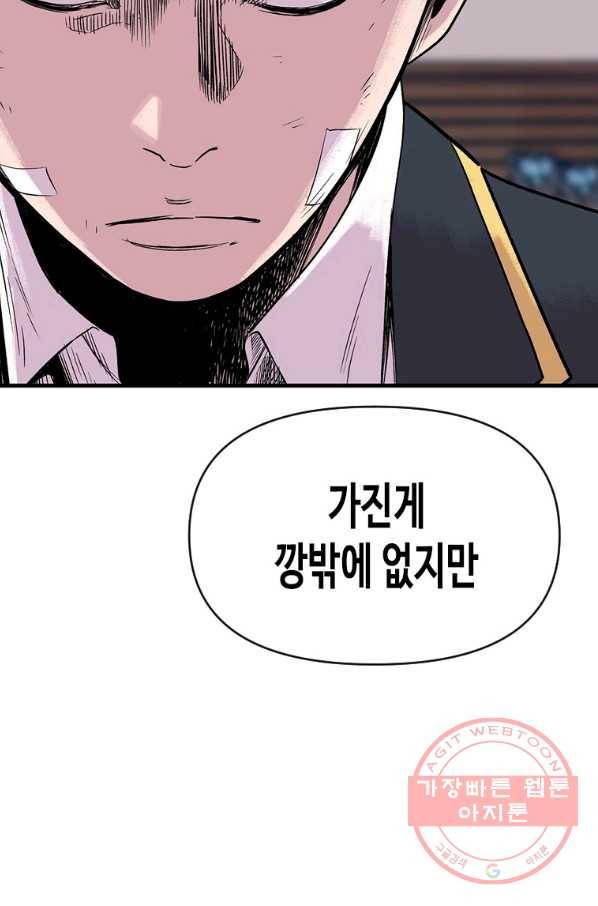 스위치(카카오) 7화 19