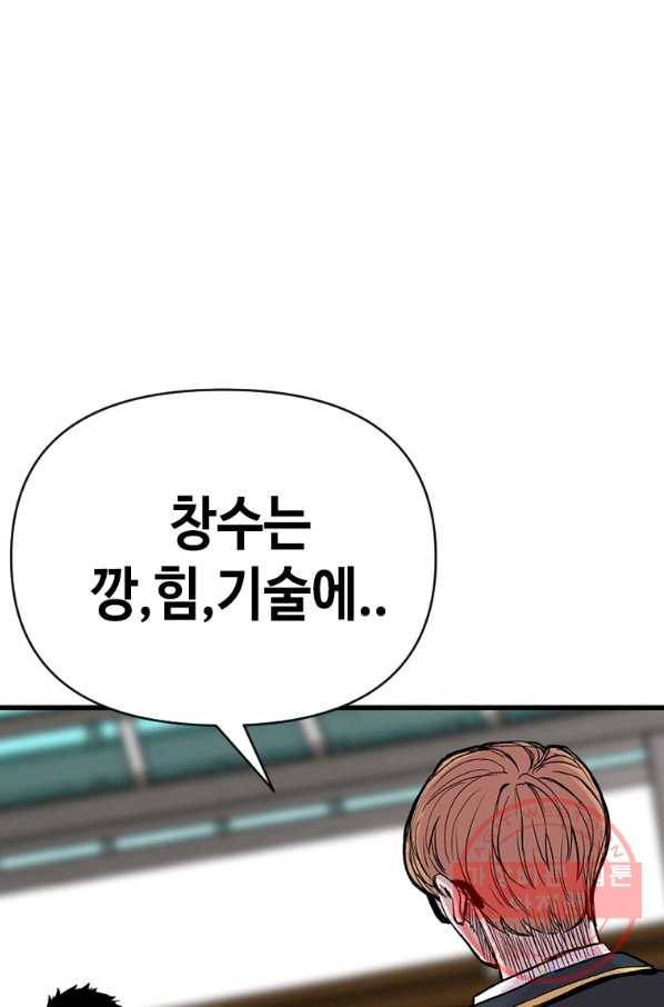 스위치(카카오) 7화 20