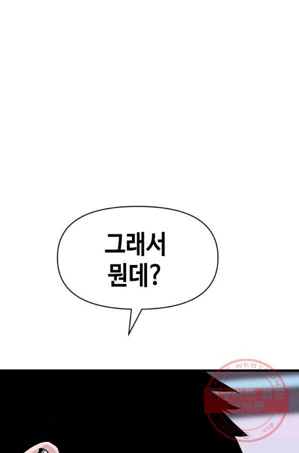 스위치(카카오) 7화 33