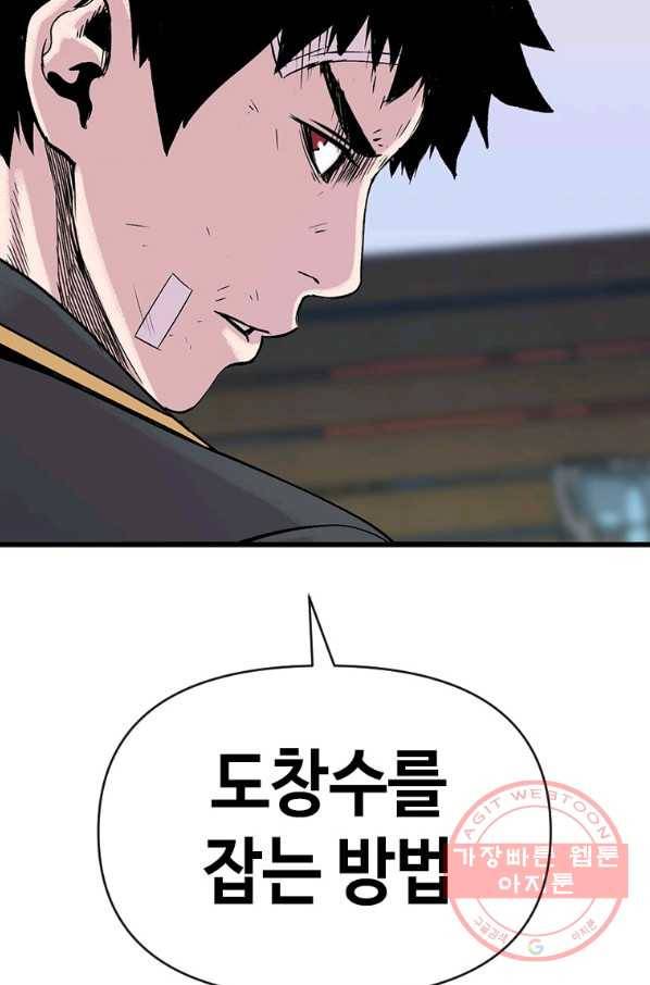 스위치(카카오) 7화 34