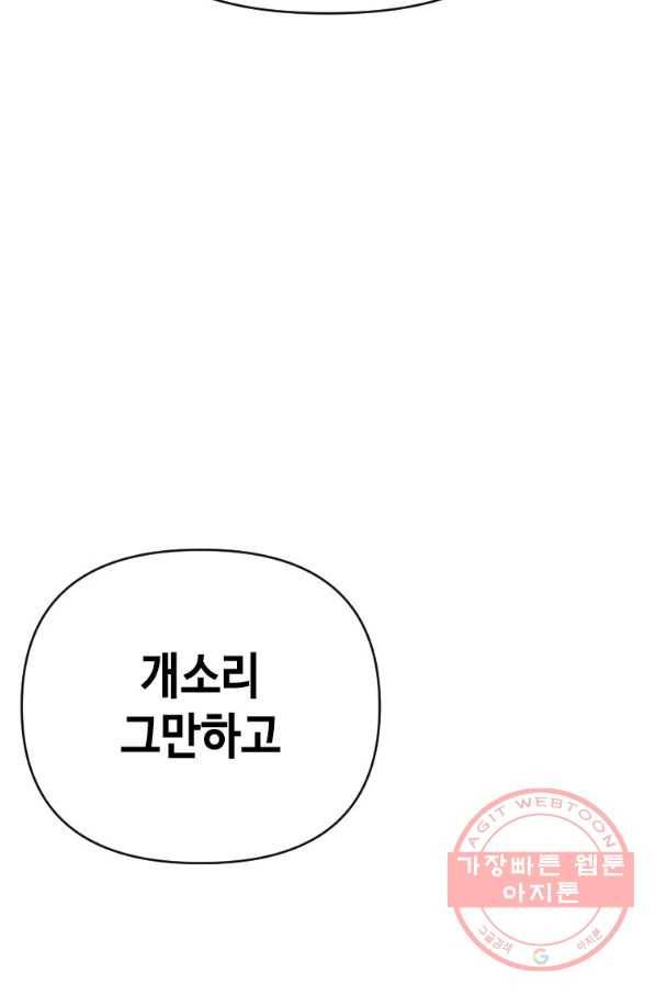 스위치(카카오) 7화 35
