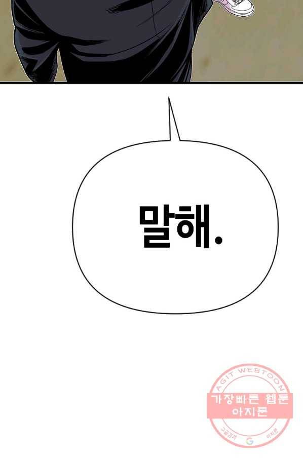 스위치(카카오) 7화 37