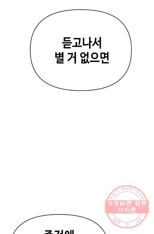 스위치(카카오) 7화 38