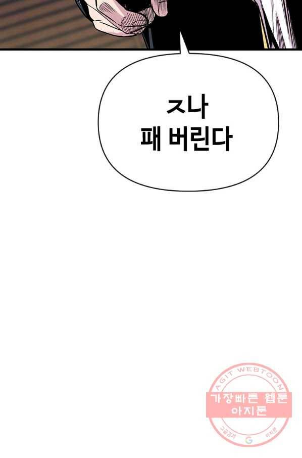 스위치(카카오) 7화 40
