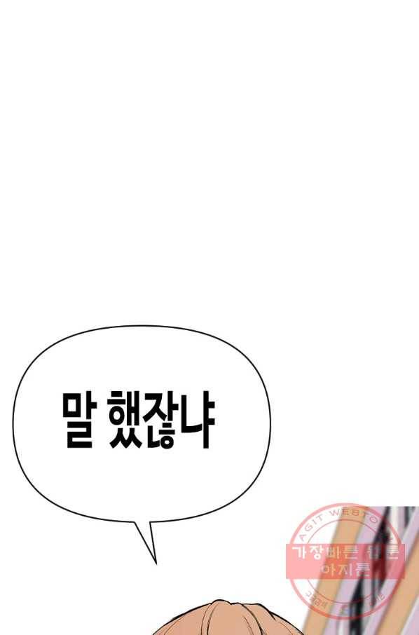 스위치(카카오) 7화 42